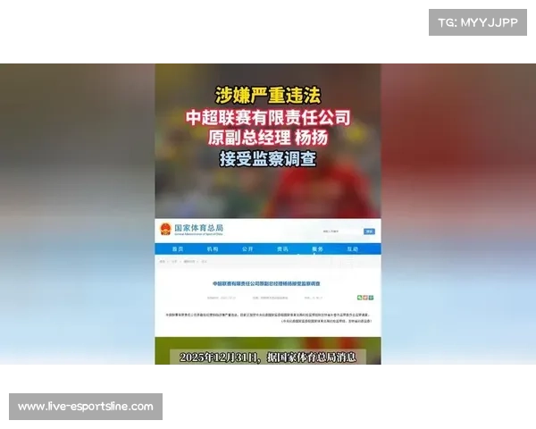 中超联赛有限责任公司原副总经理杨扬被查